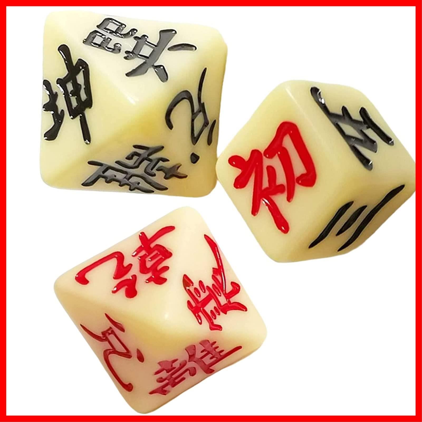 新着商品】易占い サイコロ 易経 八面体 3個セット 周易 ダイス