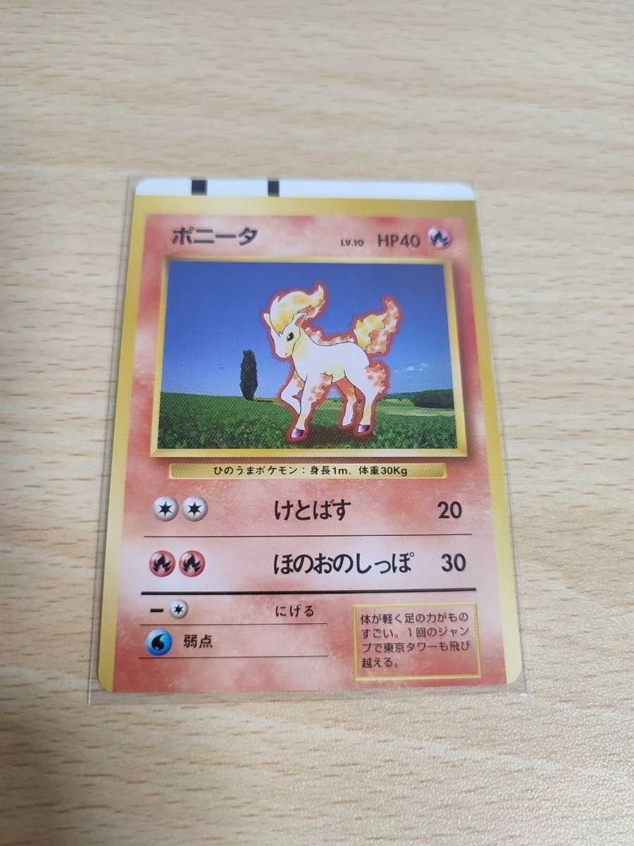 ポケモン エラーカードポニータ 珍品 ポケモンカード エラーカード 枠ズレ 大きい ポニータ ca8-2