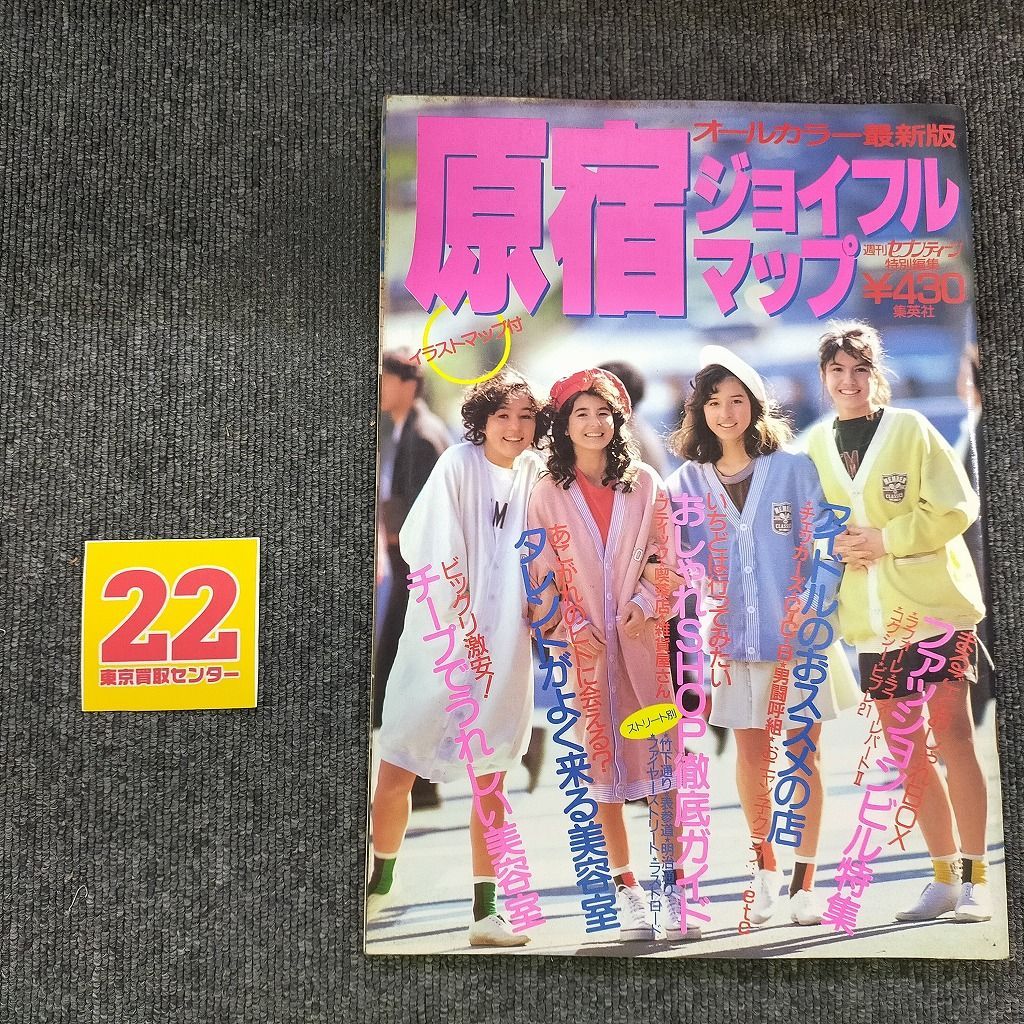 原宿ジョイフルマップ ピンク表紙 ID mercari_A02_011