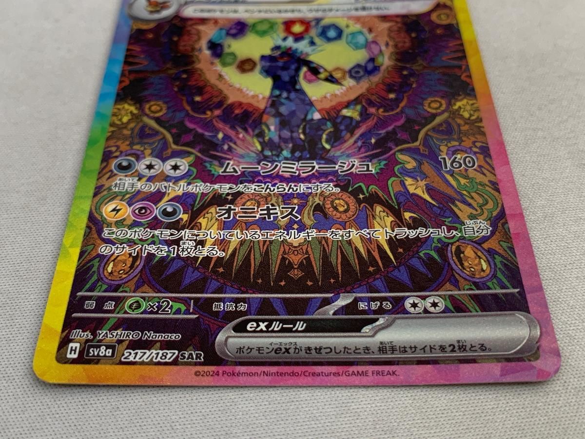 ③ ブラッキーex SAR SV8a テラスタルフェスex 217/187 【公式通販】