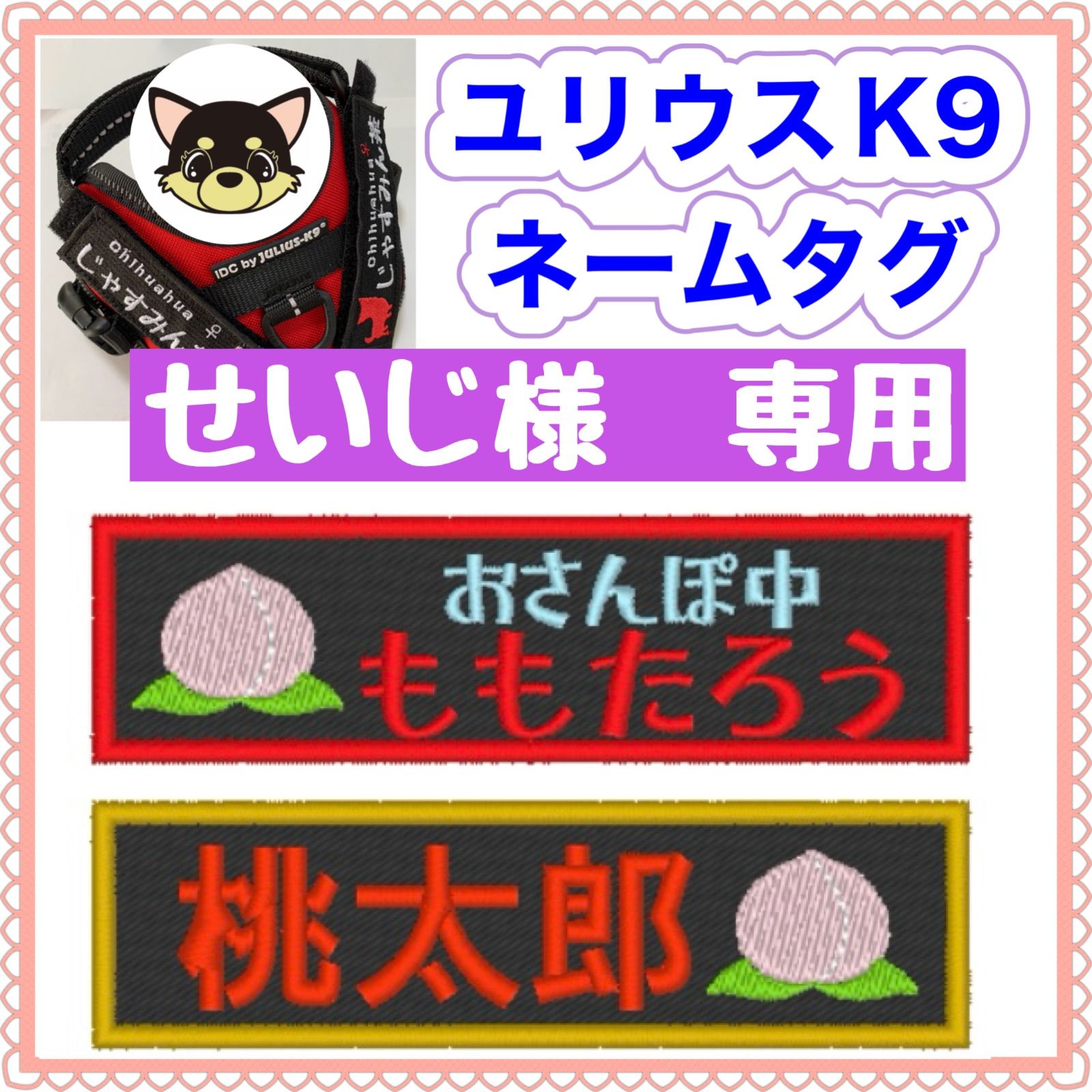 せいじ様 専用 ユリウスk9 ネームタグ 名前刺繍ワッペン せいじ様 専用 ユリウスk9 ネームタグ 名前刺繍ワッペン