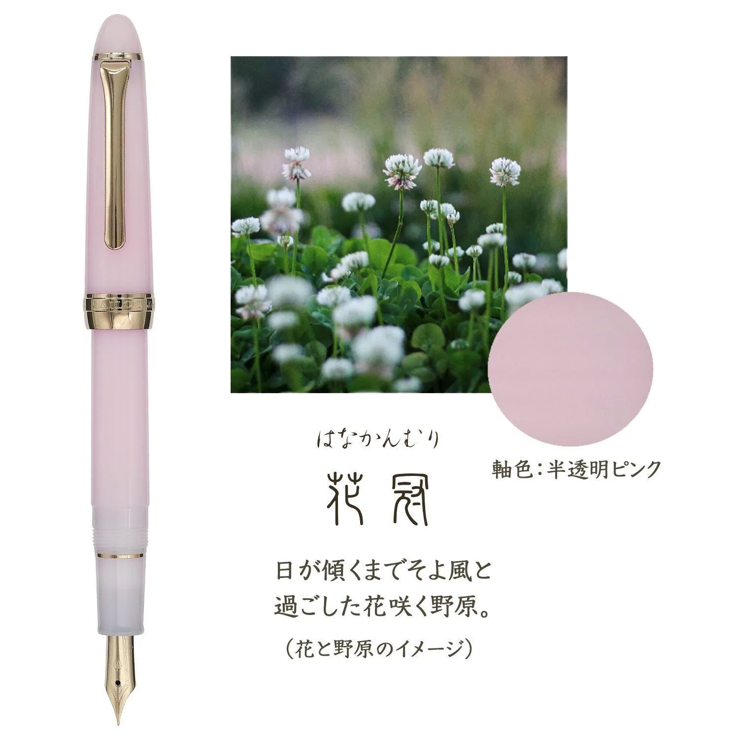 SAILOR - セーラー 万年筆 ミニ 18K 細字 レトロ チューリップ お花 花柄 SAILOR セーラー 万年筆 四季織 草遊び 細字 花冠 笹船 橡 雪兎
