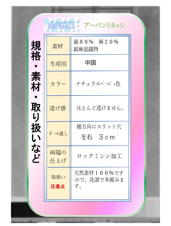 カフェカーテン☆麻混素材☆ナチュラルでカントリー「アーバンリネッシ