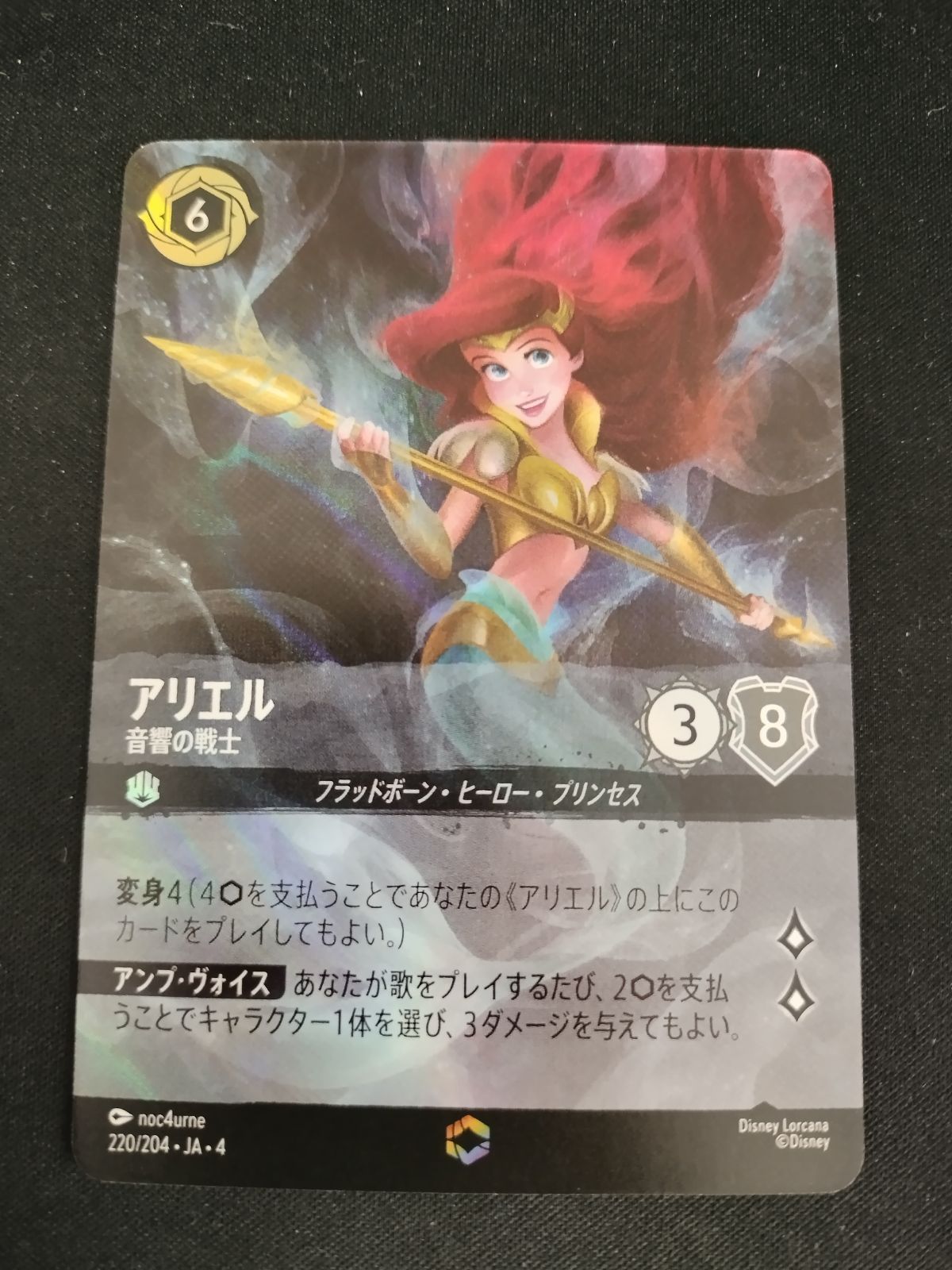 TCG ディズニー ロルカナ アリエル - 音響の戦士 220|204 エンチャンテッド 50-54