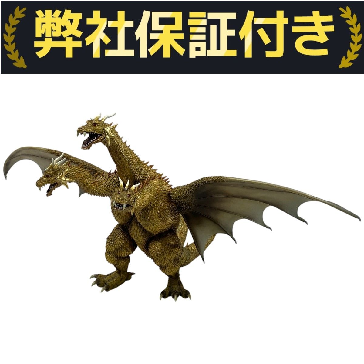 X PLUS エクスプラス 東宝大怪獣シリーズ キングギドラ 2001年版
