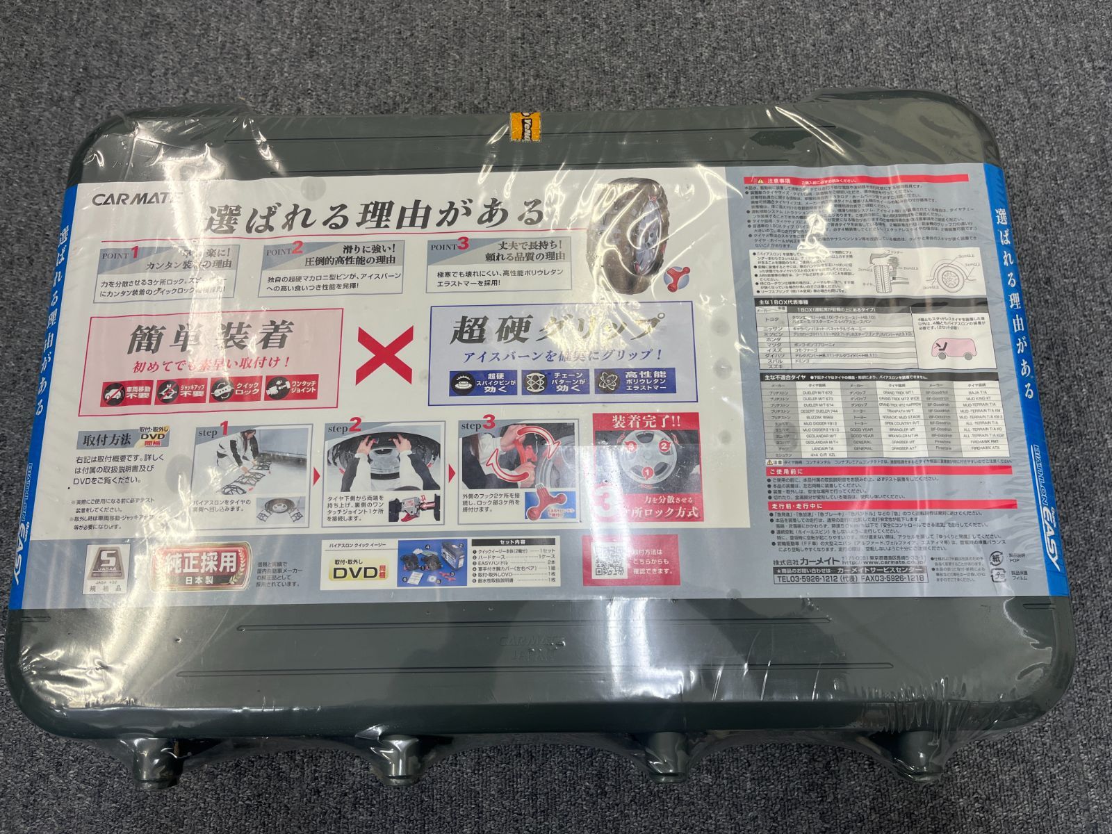 車 未開封 CARMATE カーメイト QUICK EASY QE16 タイヤチェーン 非金属 