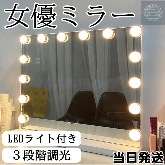 LEDライト付き 大型ハリウッドミラー 女優ミラー 卓上 大型 壁掛け 四角 ライト付き 上半身 メイク 鏡 鏡台 白 黒 女性 サロン 調光 LEDミラー USB式 コンパクト 美容院 化粧ミラー ライトミラー 三色調光