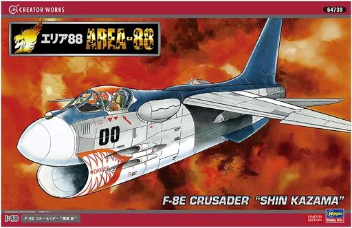 中古】プラモデル 1/48 F-8E クルーセイダー `風間真` 「エリア
