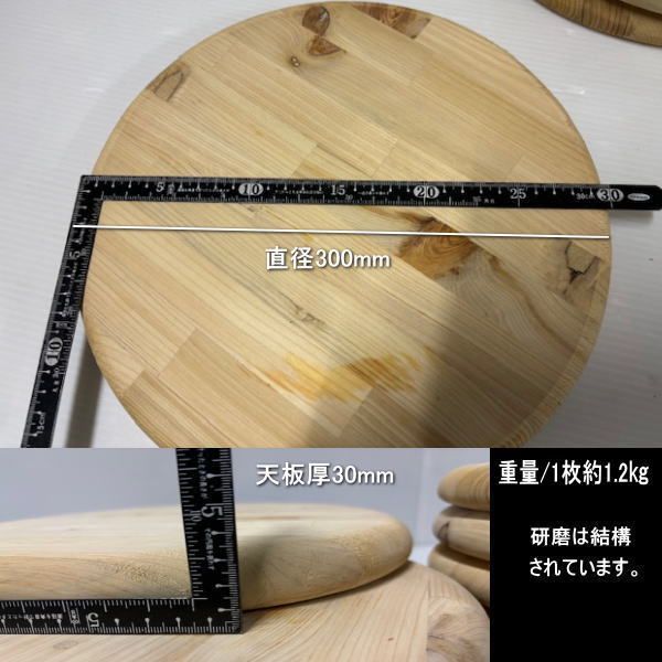 スギ集成材　円形　30-300-300mm　6枚　LBR塗装　7kg　訳あり処分 スギ 杉 集成材 円形 30-300-300mm 6枚セット 無塗装 約7kg 送料