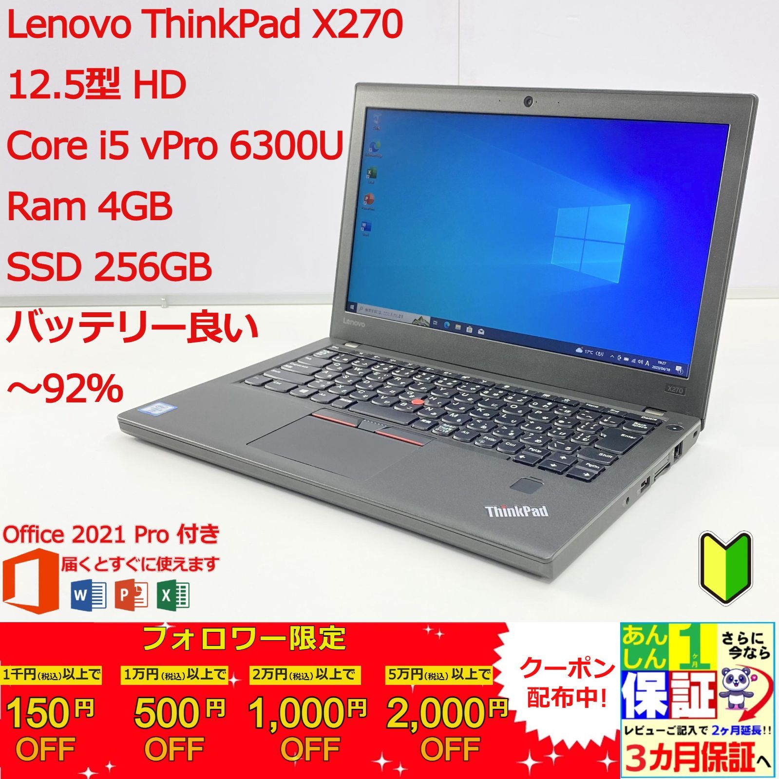 Lenovo ThinkPad X270 第6世代 i5 / Ram 4GB / SSD 256GB 正規Office ...