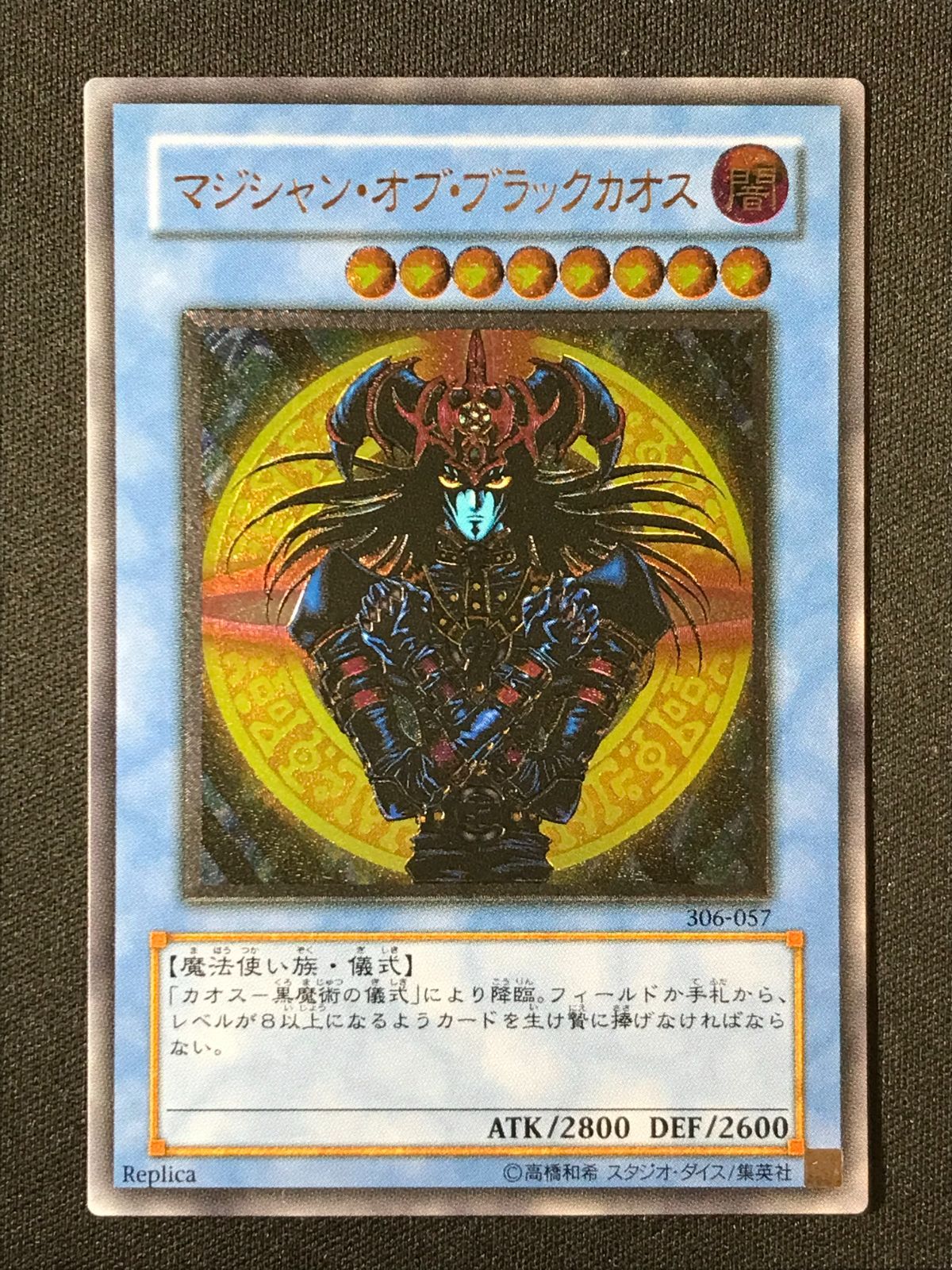 遊戯王OCG デュエルモンスターズ マジシャン・オブ・ブラック
