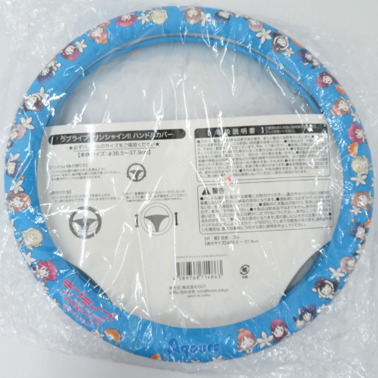 瀬戸店】ラブライブ！サンシャイン！！くるくるハンドルカバー【721 