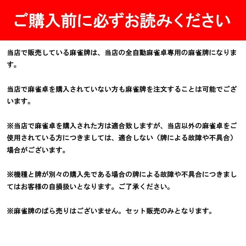 送料無料】 全自動麻雀卓用 麻雀牌 33mm 青色 １セット 赤牌付 | 全自動麻雀卓 麻雀牌 33ミリ 大き目 牌 麻雀 雀卓 麻雀テーブル 雀荘 全自動  麻雀台 当店機種専用牌 専用牌 背面色青 紛失 セット売り mj-pai33b - メルカリ