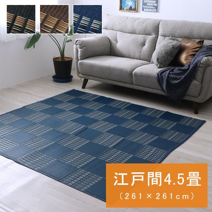 261×261cm 江戸間4.5畳 ポリプロピレンカーペット カーペット ウィード 4001