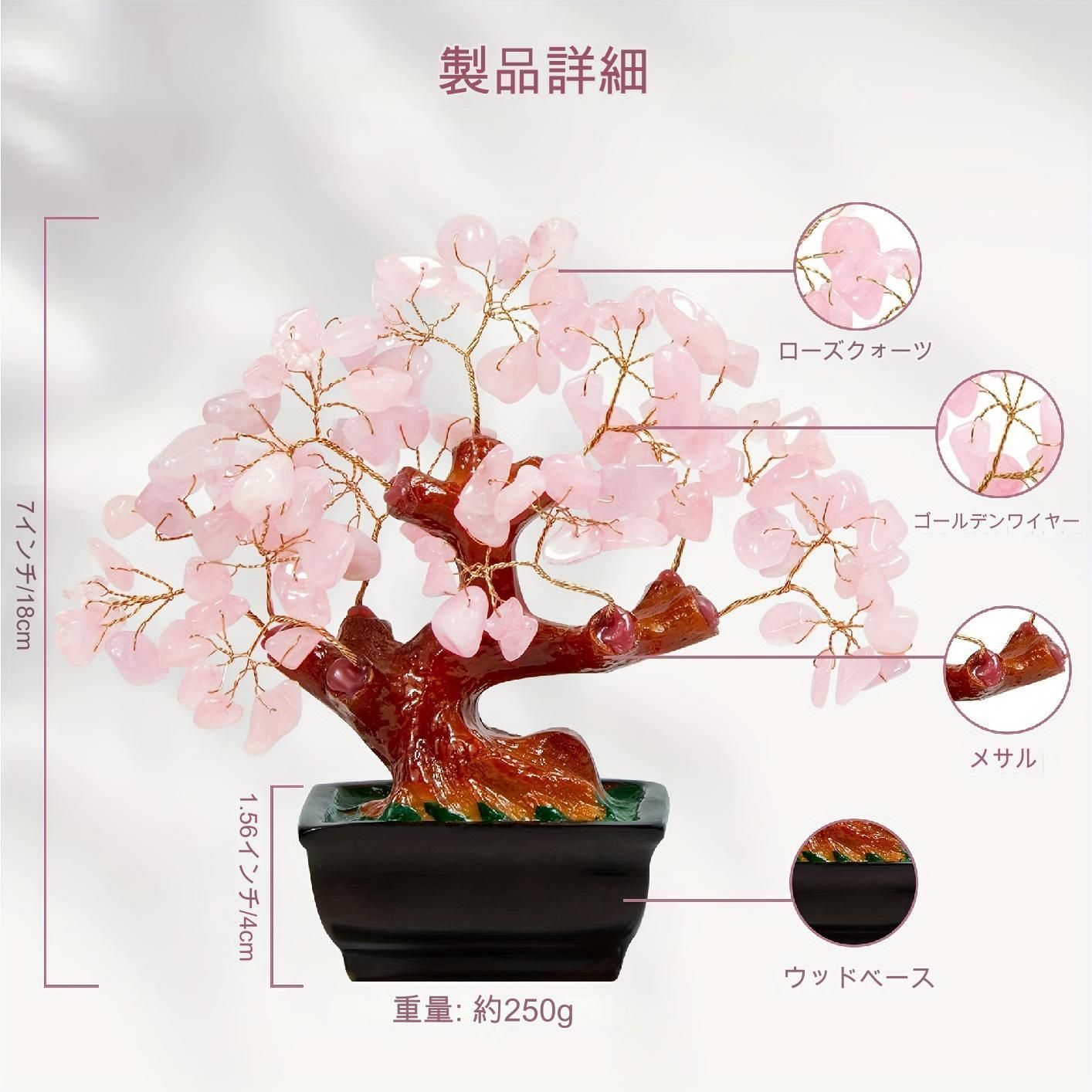 Amazon｜水晶の木/金のなる木 天然アメジストローズクォーツの木生活ロックミネラルロケーション理論レイキ癒しの家の装飾  DIY.ギフトデコレーション 宝石の木｜造花 オンライン通販