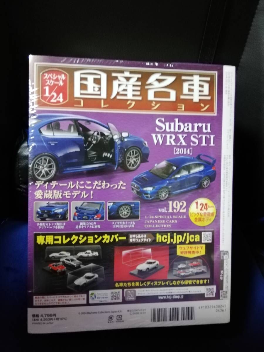 スペシャルスケール1/24国産名車コレクション(192) スバル WRX