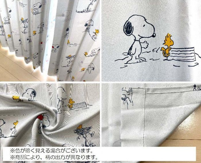 Peanuts スヌーピー カーテン 2枚組 100×200cm KO-16 スヌーピー
