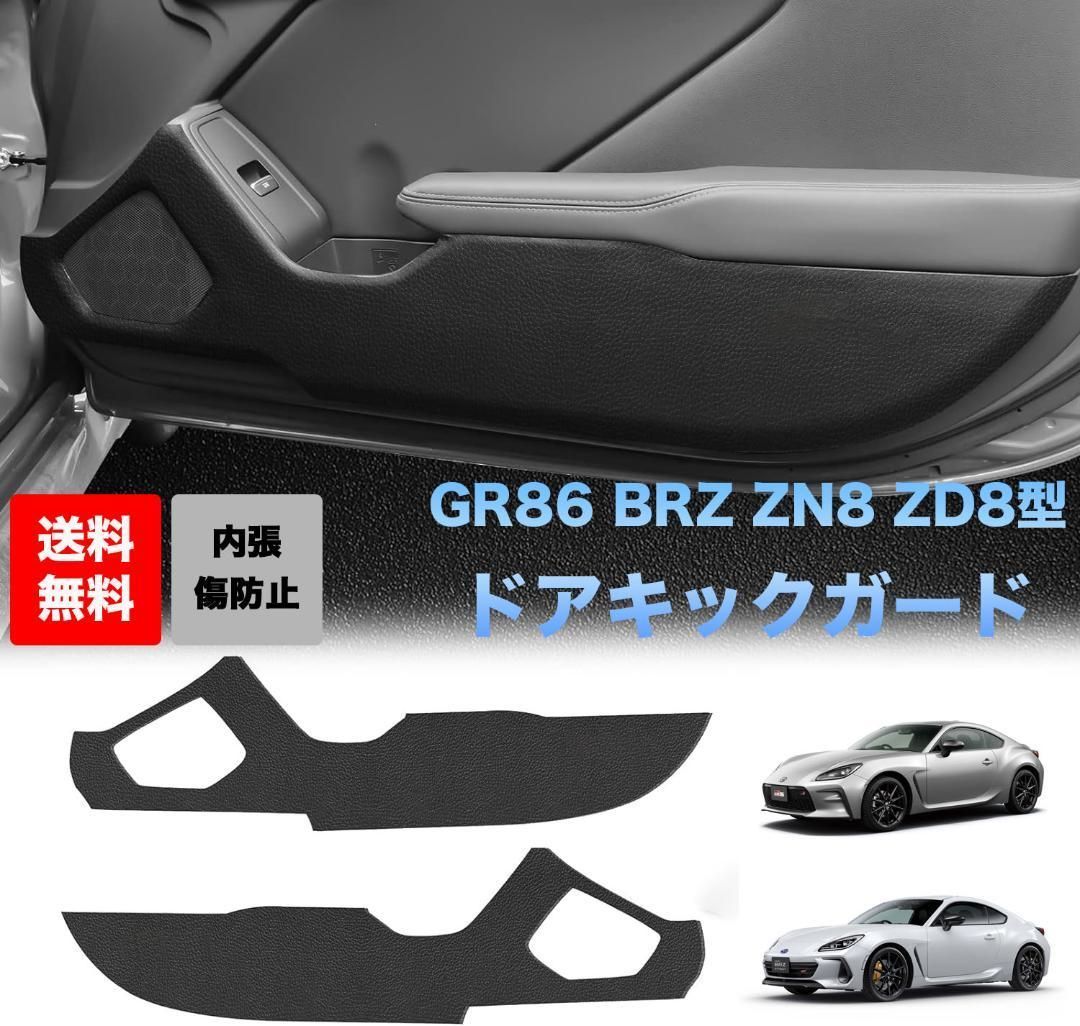 GR86 ZN8 BRZ ZD8ドアキックガード ヘアライン処理
