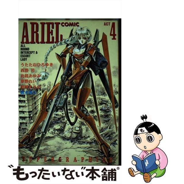 中古】 ARIEL COMIC act.4 / 笹本祐一 / 朝日ソノラマ - メルカリ