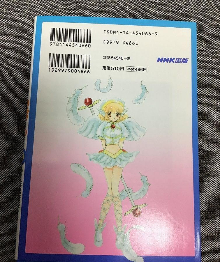 【中古】 コレクター・ユイｖｅｒ．２ ３/ＮＨＫ出版/岡本慶子 51pCueAEl9L.jpg_BO30,255,255,