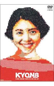 DVD 特典DVD付 KYOKO KOIZUMI COMPLETE DVD BOX SET KYON8