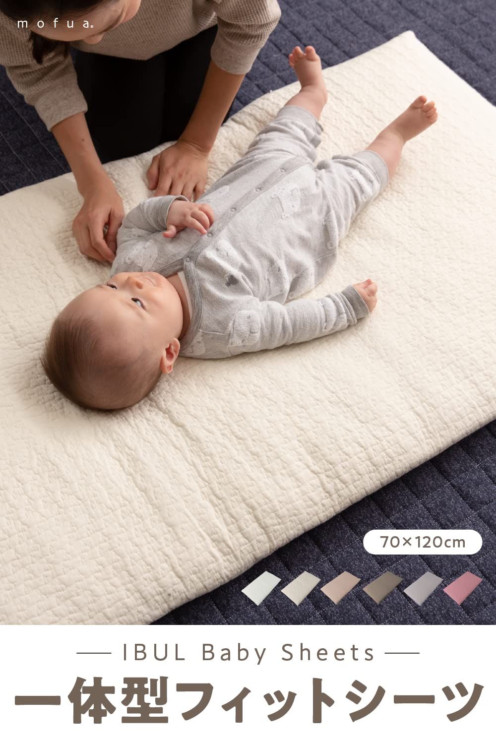 AQUA アクア ベビー布団カバー イブル フィットシーツ アイボリー mofua モフア CLOUD柄 キルティング