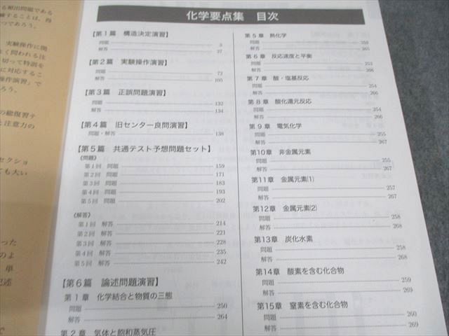 鉄緑会 化学要点集 2024 030S0D - メルカリ