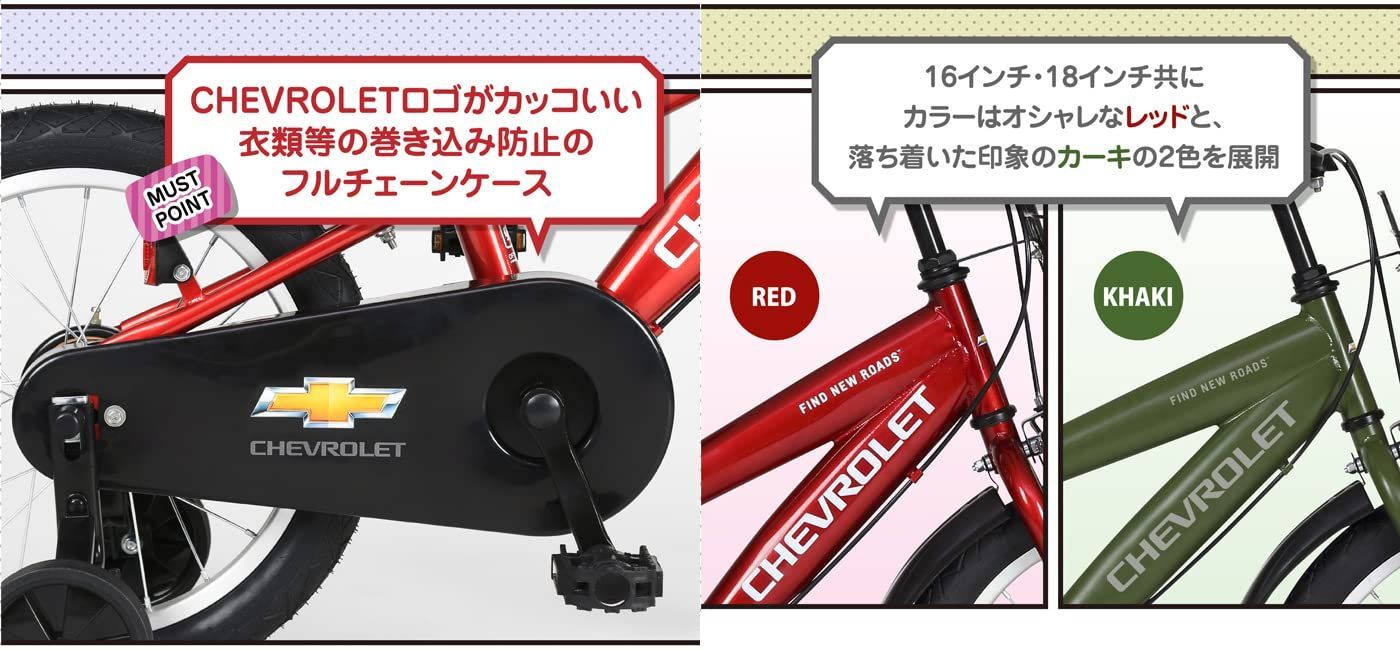 人気商品】KID'S16-N 16インチ 子供自転車 CHEVROLET(シボレー) 泥除け