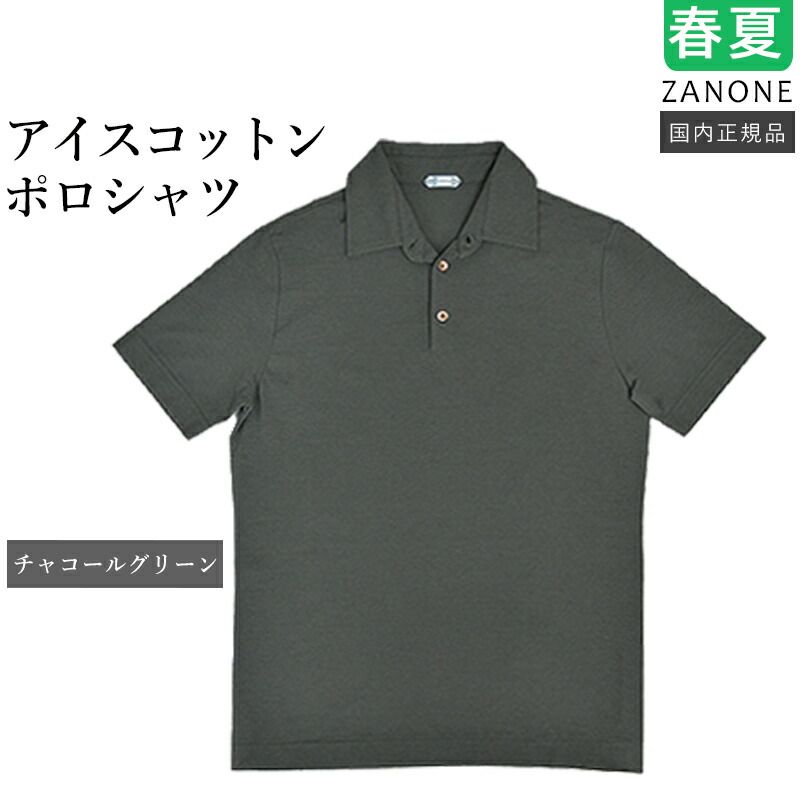 ♥ ザノーネ 春夏 24ss アイスコットン ポロシャツ チャコールグリーン 接触冷感素材 811818-ZG380 正規品 ZANONE