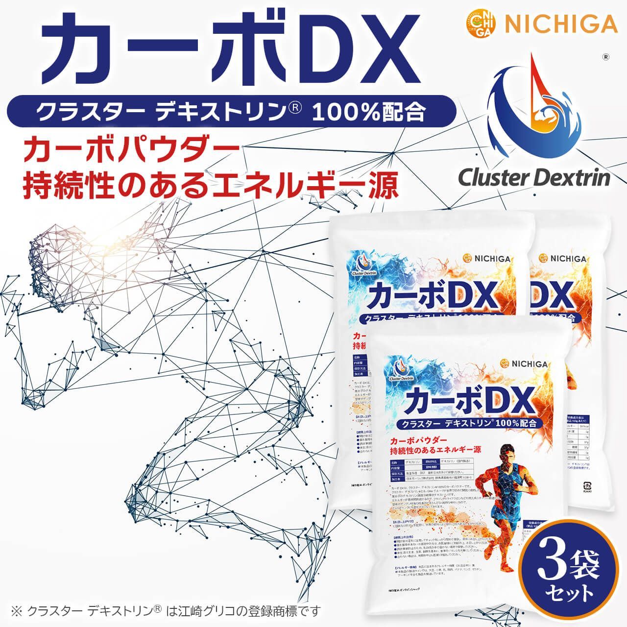 NICHIGA ニチガ公式 カーボDX 2kg×3袋クラスター デキストリン 糖質エネルギー源 持続性スポーツに NICHIGA ニチガ TK3