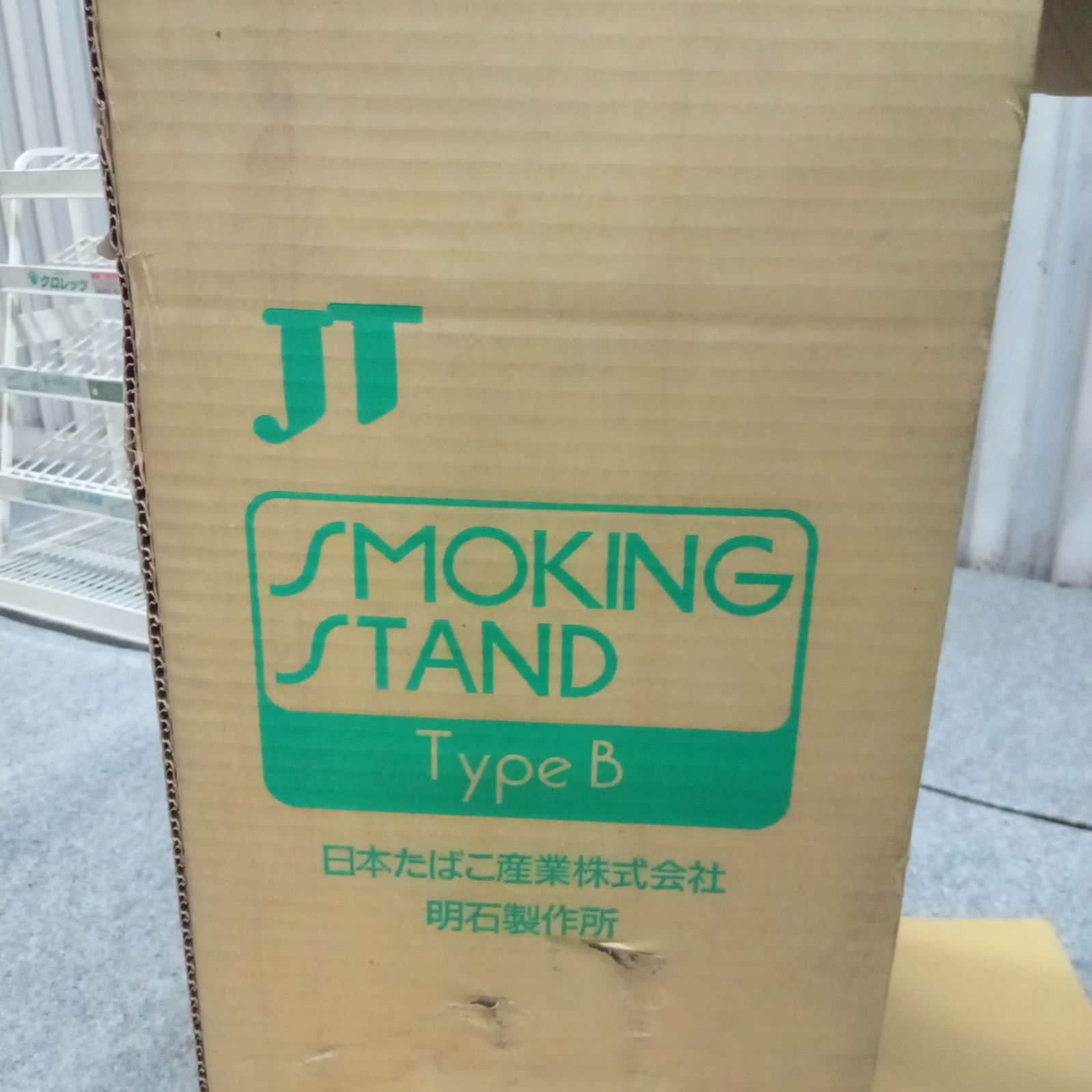 ◯ JT 日本たばこ産業 スモーキングスタンド 業務用スタンド灰皿 