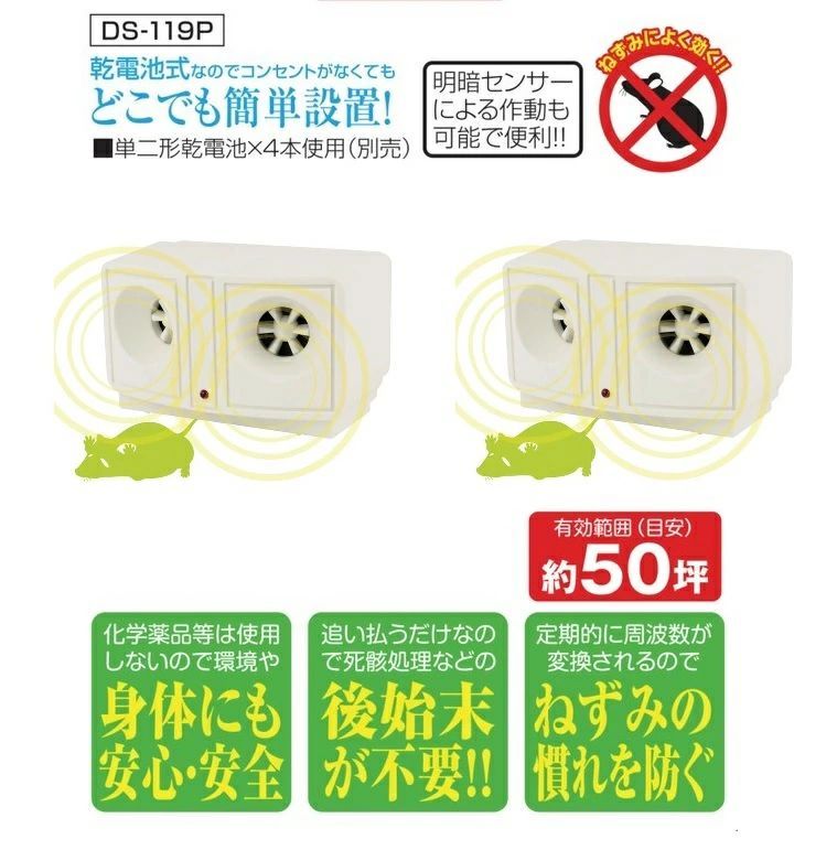 ネズミ駆除機 ねずみ退治器
