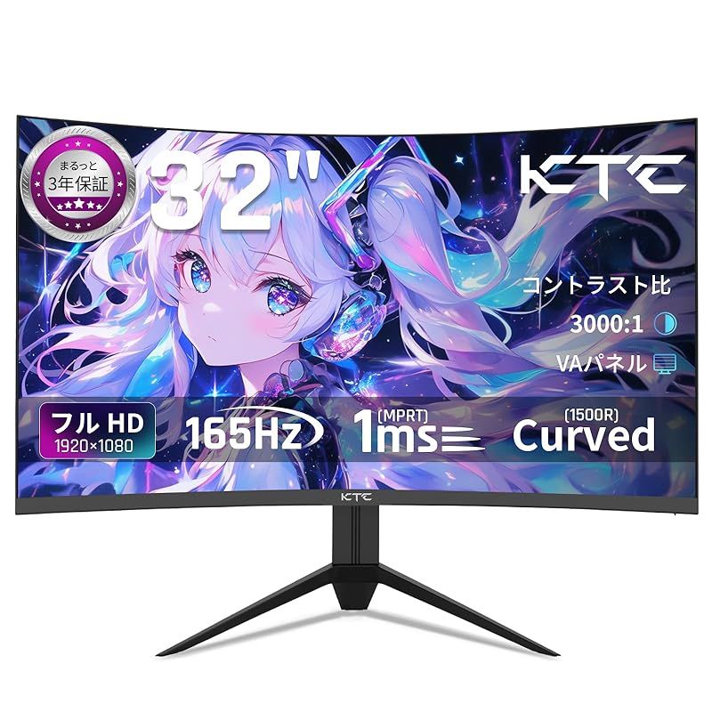 KTC 32インチ 湾曲ゲーミングモニター フルHD 1080p 165Hz 1ms MPRT 曲面1500R VAパネル 3000:1コントラスト比 Adaptive Sync対応 HDR10対応 HDMI×2、DP×1、イヤホン端子 H32S17C 0