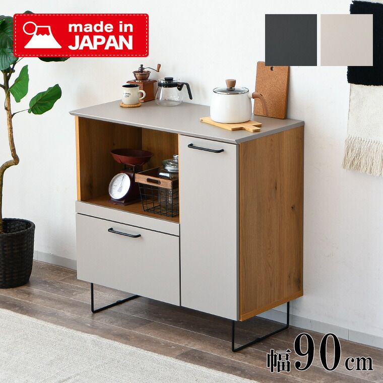 カウンター下収納 食器棚 サイドボード キャビネット リビング収納 キッチン収納 収納棚 スリム 国産 おしゃれ 幅90 カウンター下 ロータイプ
