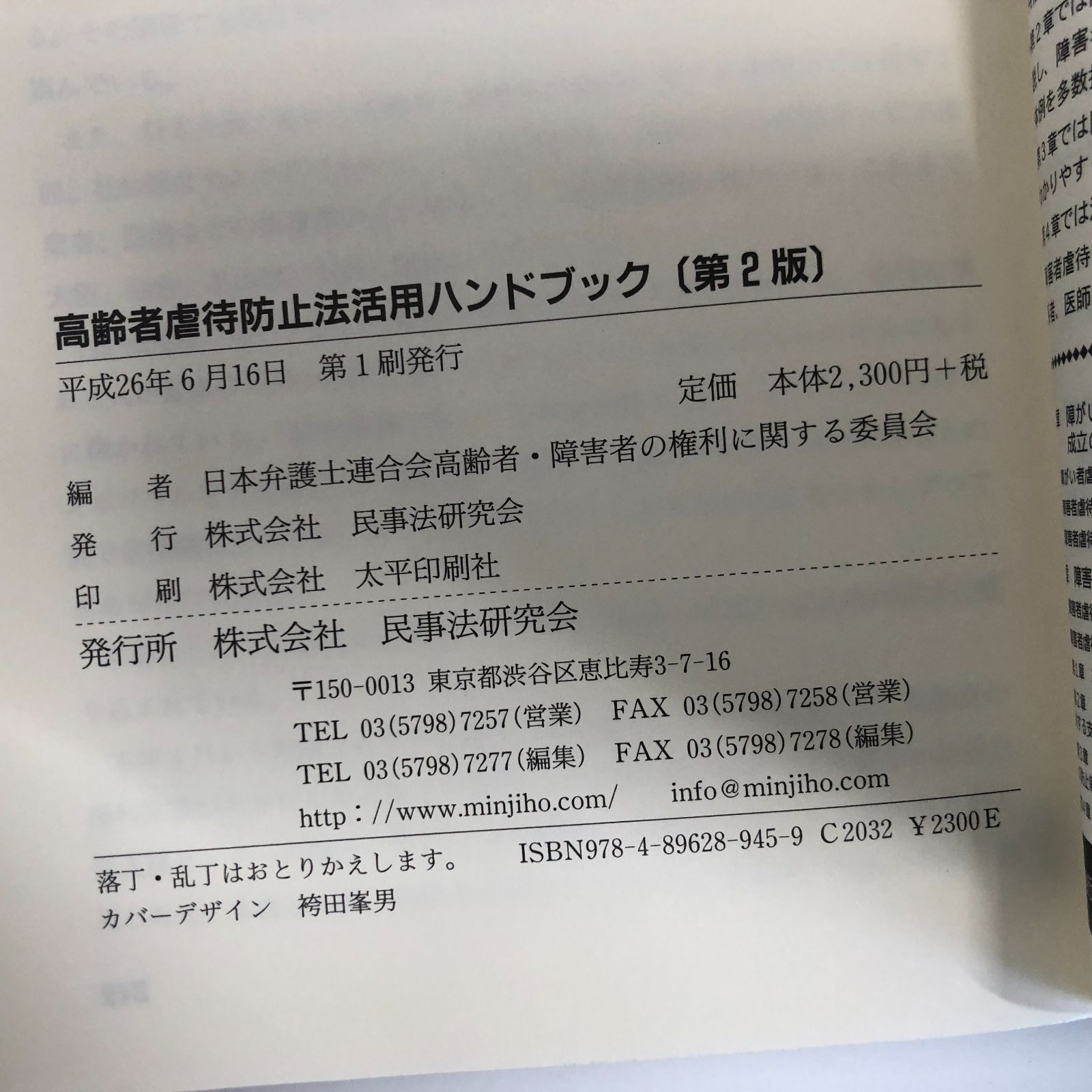 障害者虐待防止法活用ハンドブック 障害者虐待防止法活用ハンドブック | 日本弁護士連合会高齢者