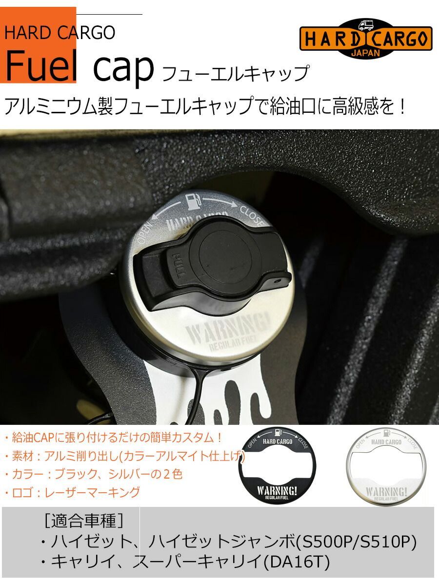 ハードカーゴ フューエルキャップカバー ブラック】 ダイハツ