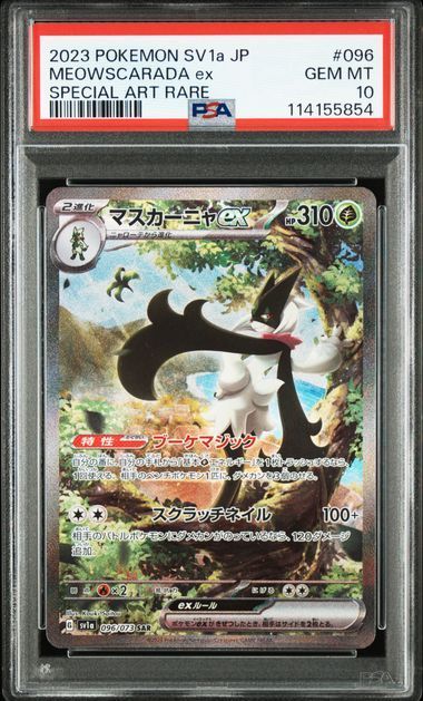PSA10 ポケモンカード ポケカ ニャオハ＆マスカーニャex 075/073
