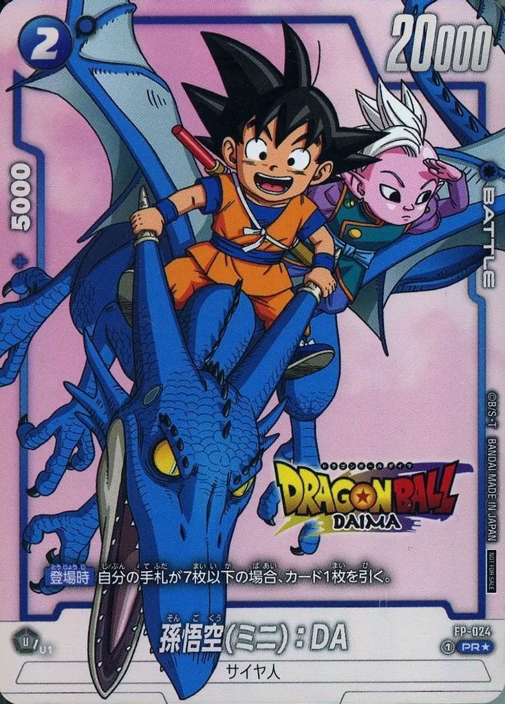 中古】ドラゴンボールスーパーカードゲーム FP-024[PR☆]：孫悟空(ミニ