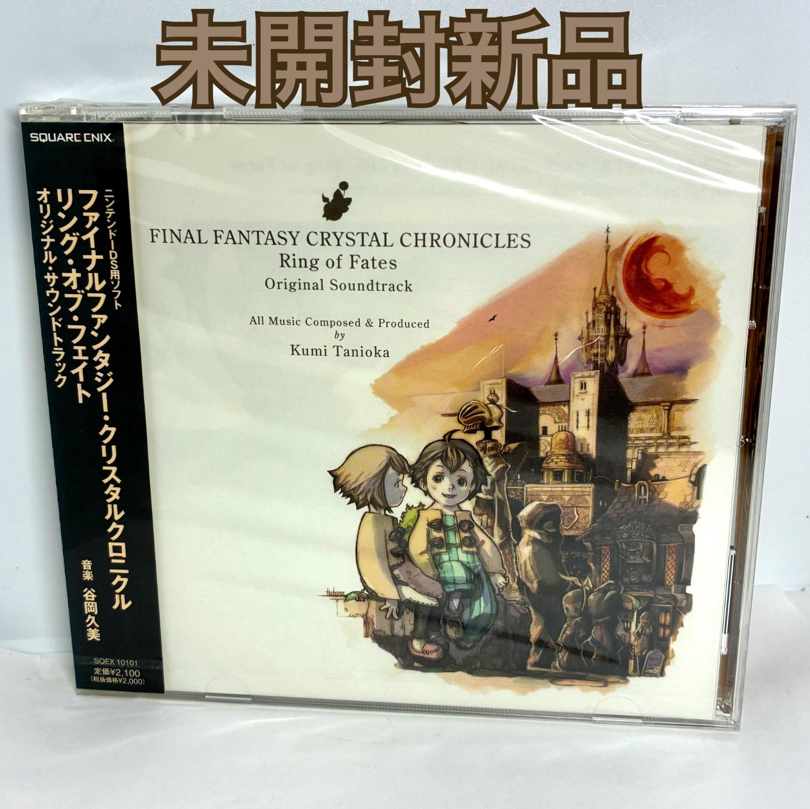 ファイナルファンタジー・クリスタルクロニクルオリジナル・サウンドトラック Amazon.co.jp: ファイナルファンタジー・クリスタルクロニクル
