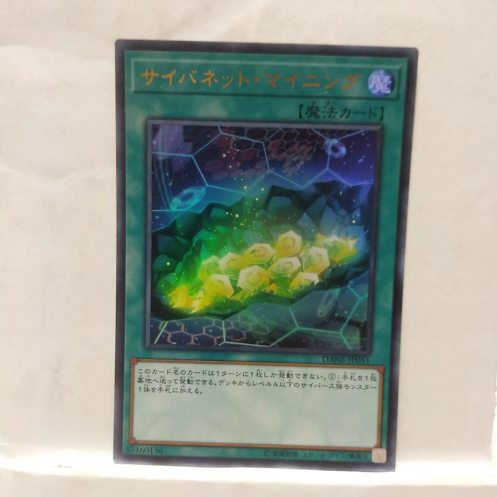 遊戯王】サイバネット・マイニング ウルトラレア① - メルカリ