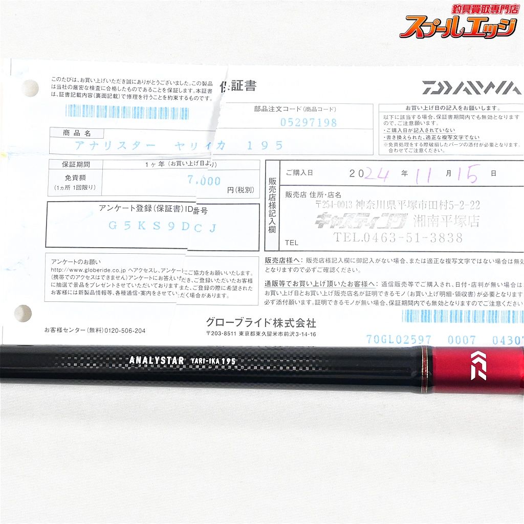 DAIWA ANALYSTAR