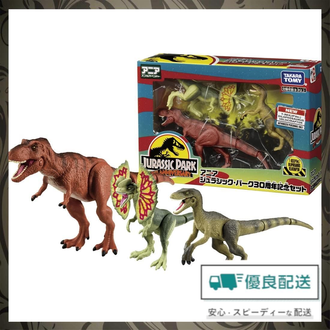 限定 ジュラシック・パーク 30周年記念 ティラノサウルス フィギュア プレイセット T-Rex JURASSIC PARK ジュラシック・  フィギュア | perrjournal.com