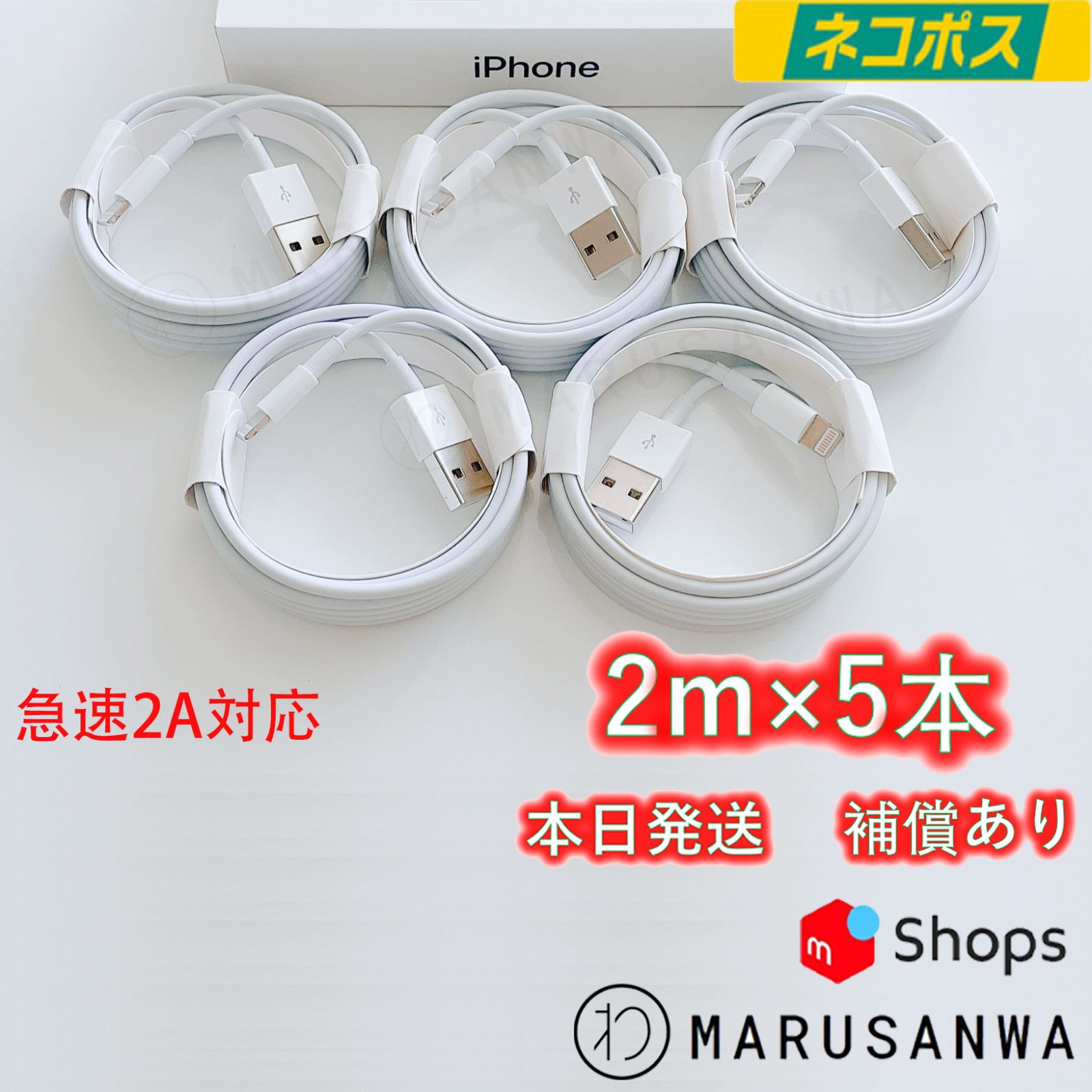 5本2m iPhone 充電器 ２A急速充電対応 ライトニングケーブルlightning