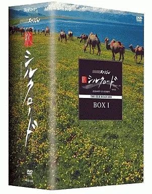 シルクロード　NHK DVDセット NHKスペシャル 新シルクロード 特別版 DVD-BOXI（新価格）全5枚