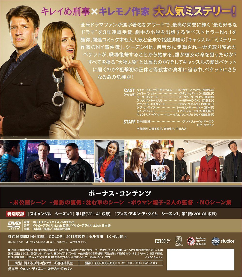キャッスル/ミステリー作家のNY事件簿 シーズン4 コンパクト BOX [DVD] キャッスル/ミステリー作家のNY事件簿 シーズン4 コンパクト BOX