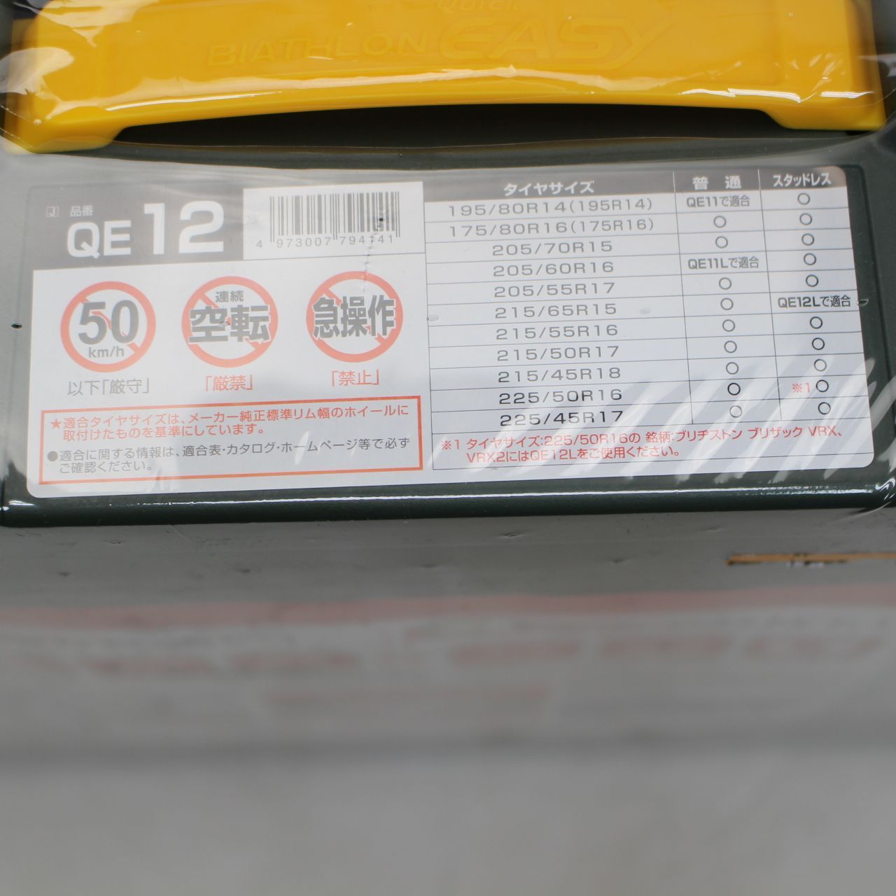 602 Carmate Quick Easy 非金属チェーン QE12