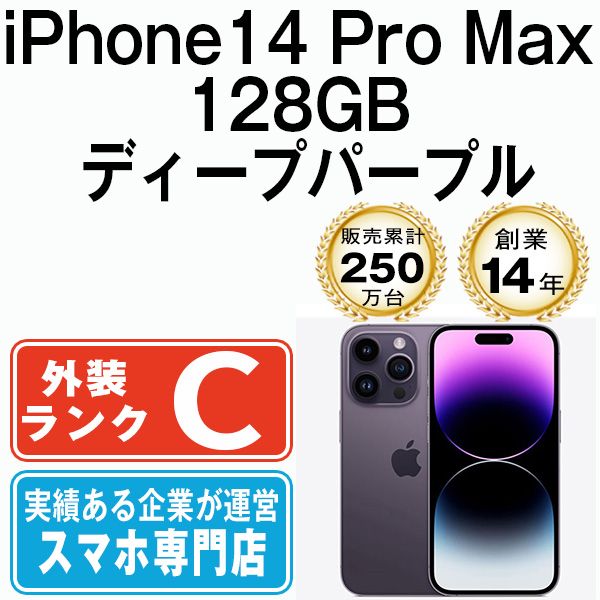 iPhone14promax ディープパープル 128G （未開封】iPhone14 pro