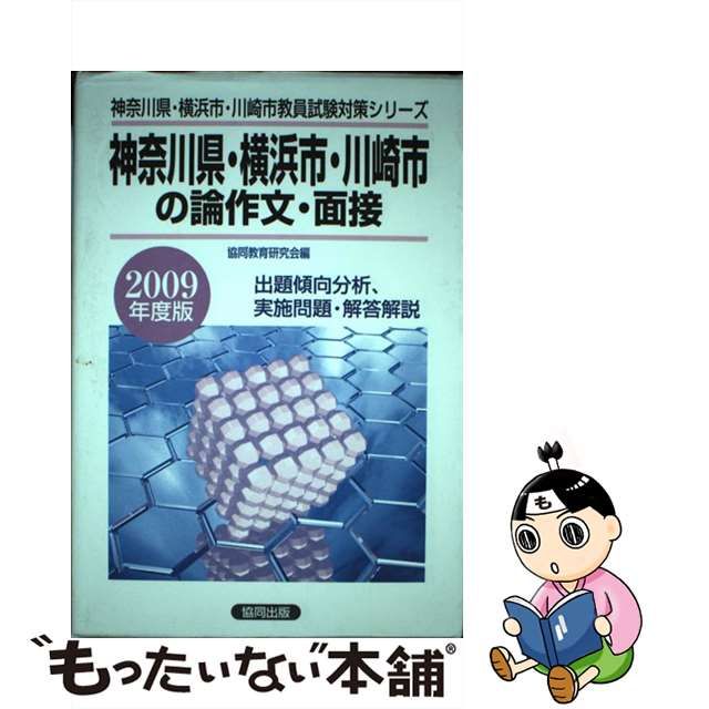 キヨウドウシユツパンページ数神奈川県・横浜市・川崎市の専門教養論 ...