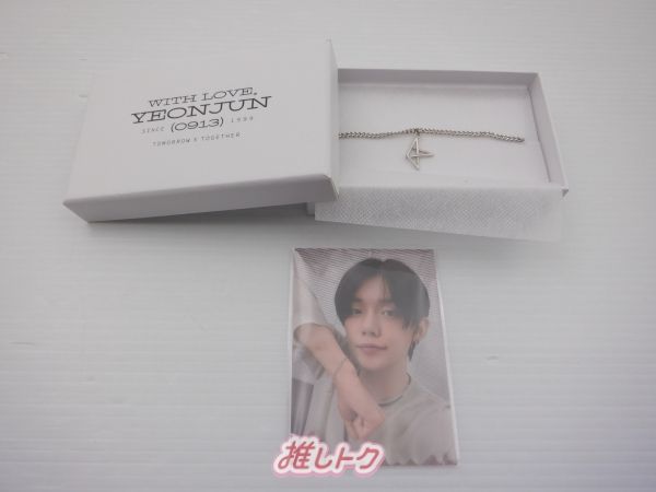 大人上品なおすすめコーデ X TOMORROW TOGETHER ブレスレット YEONJUN Love With YEONJUN アクセサリー