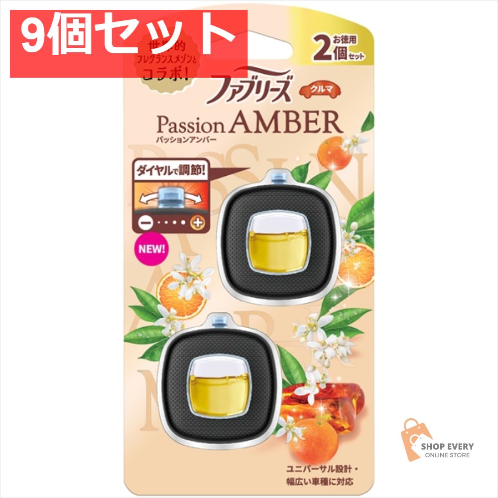 ファブリーズ クリップ アンバー2．4MLX2 9個セット まとめ売り
